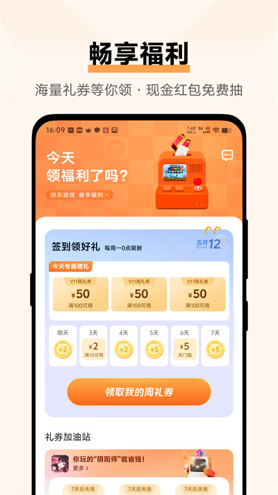 VIVO游戏中心最新版截图1