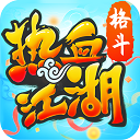热血江湖sf手机版