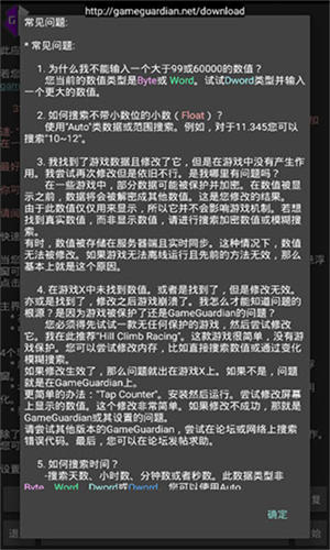 GG修改器免root最新版截图3