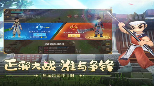热血江湖sf手机版截图3