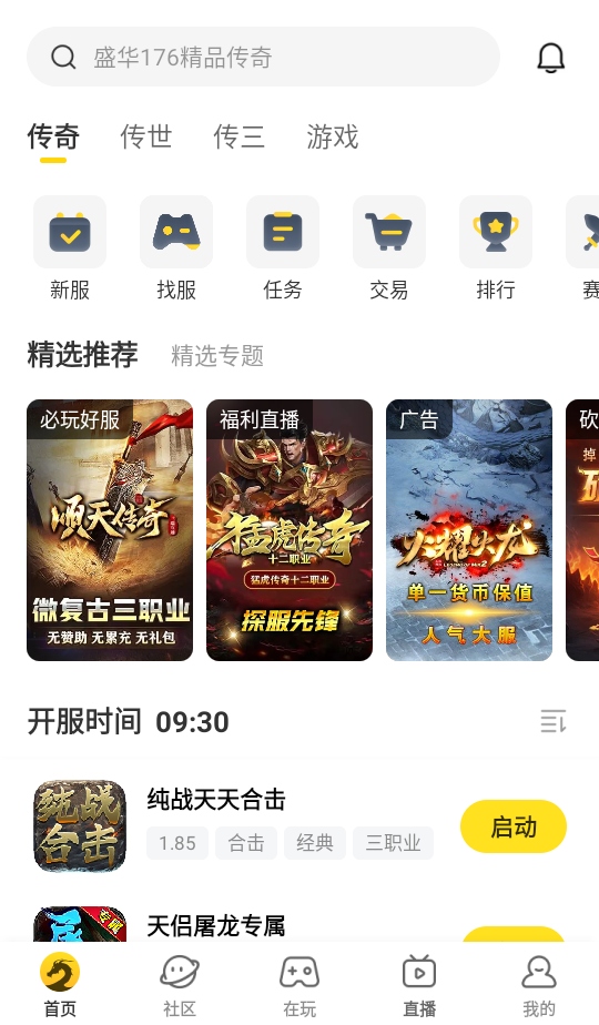 996传奇游戏盒