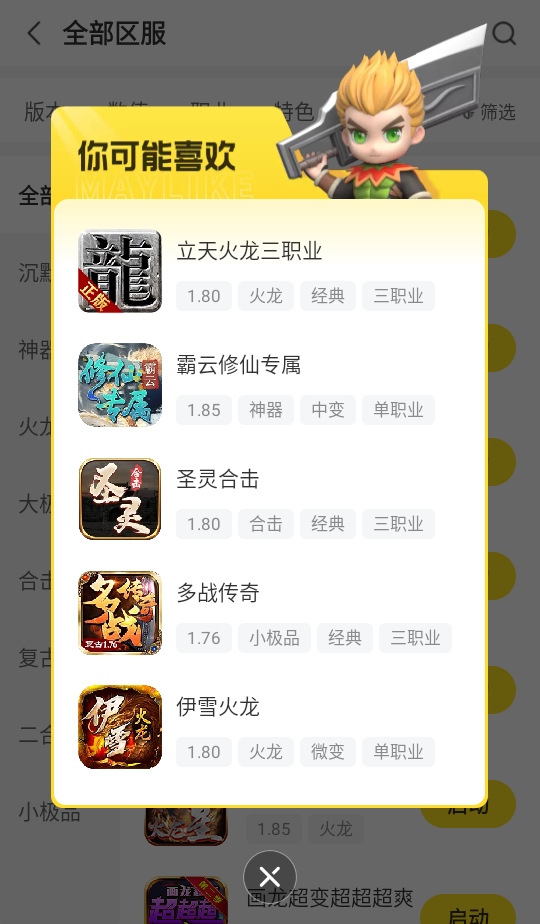 996传奇游戏盒