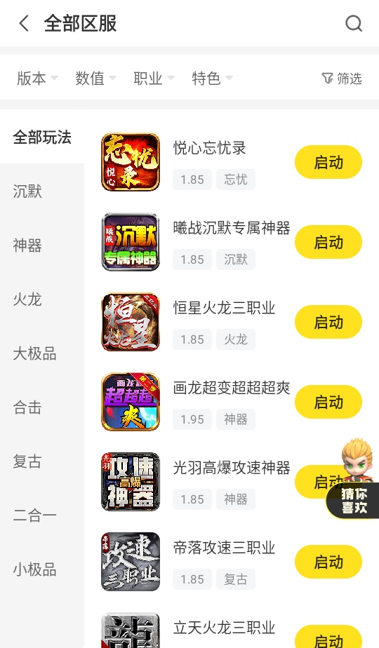 996传奇游戏盒
