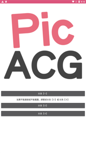 Picacg哔咔漫画截图4