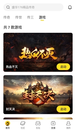 996传奇游戏盒截图3