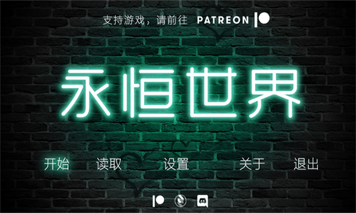 永恒世界0.85版本截图2