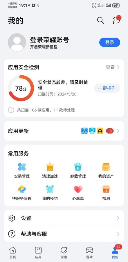 荣耀应用市场截图0