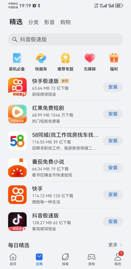 荣耀应用市场截图1