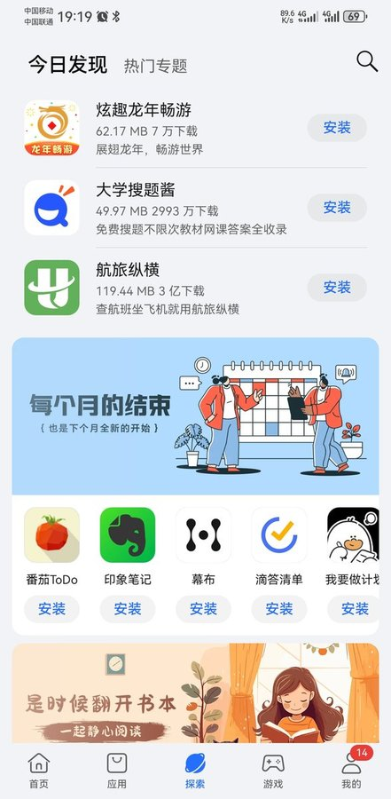 荣耀应用市场截图3