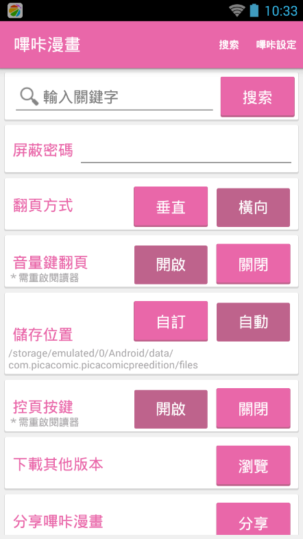 哔咔漫画免费版截图1