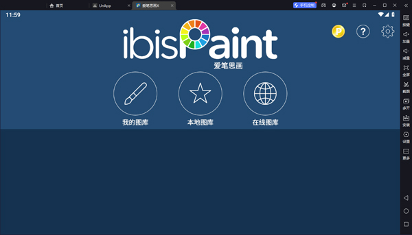 爱笔思画X13.1.1免费版