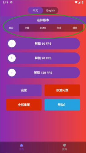 90FPS画质修改器