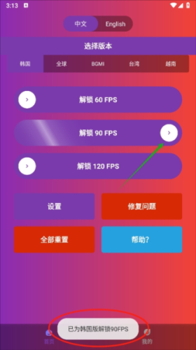 90FPS画质修改器