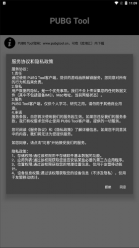 Pubgtool画质修改器