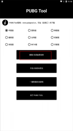 Pubgtool画质修改器