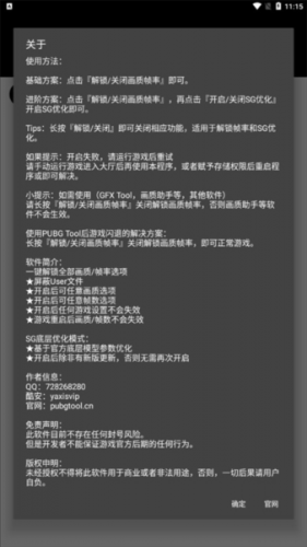 Pubgtool画质修改器
