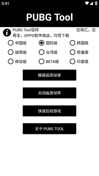 Pubgtool画质修改器
