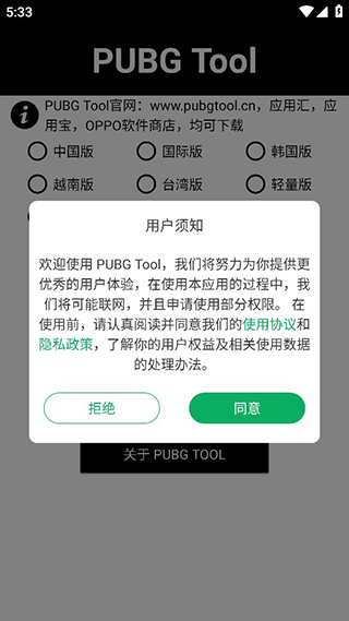 Pubgtool画质修改器
