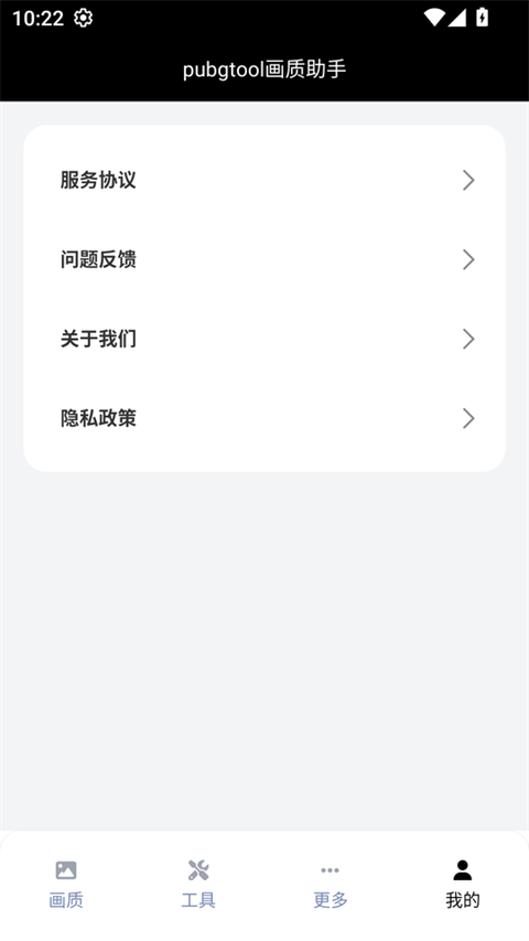 Pubgtool画质修改器截图1