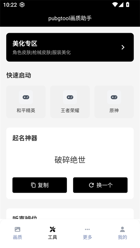 Pubgtool画质修改器截图2