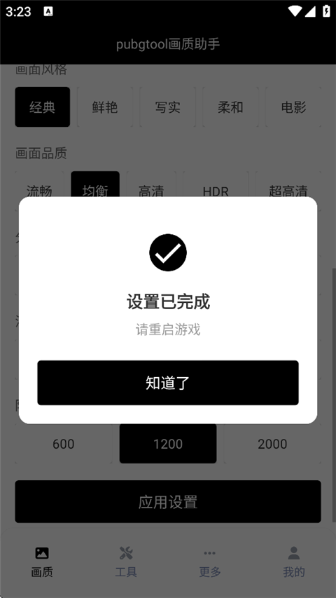Pubgtool画质修改器截图4