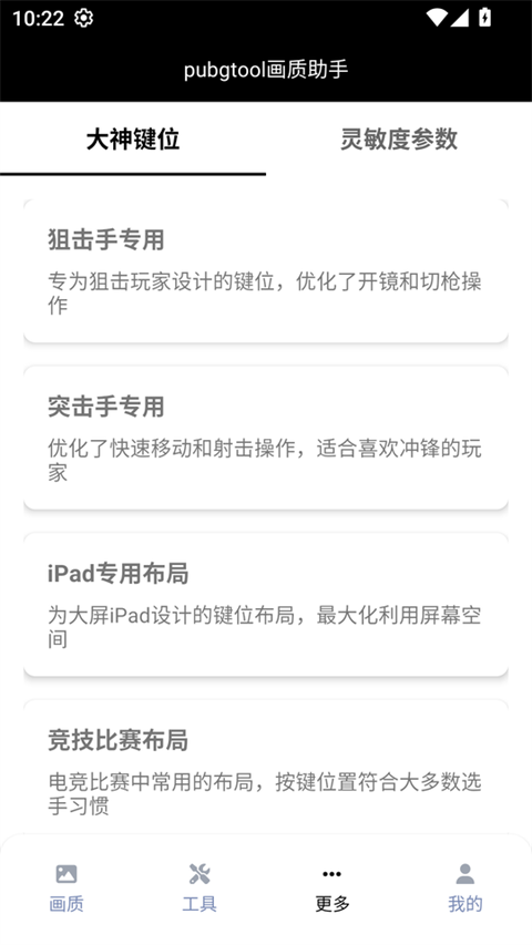 Pubgtool画质修改器截图5