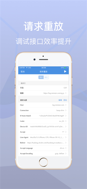 Stream抓包工具截图3
