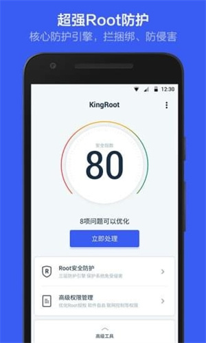 Kingroot