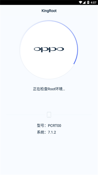 Kingroot截图2