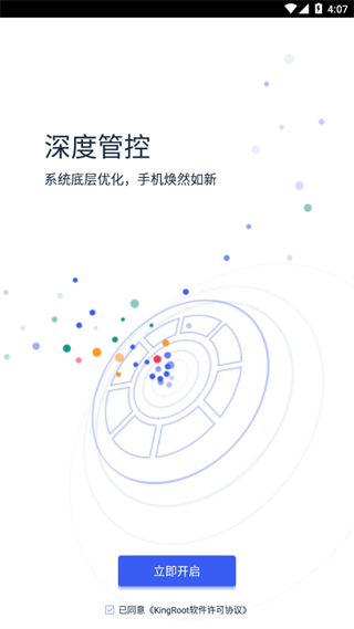 Kingroot截图3