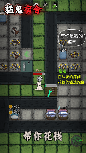 猛鬼宿舍隐藏房间截图3