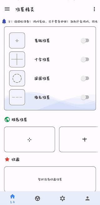 准星助手瞄准器截图2