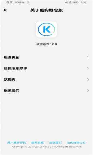 酷狗概念版3.0