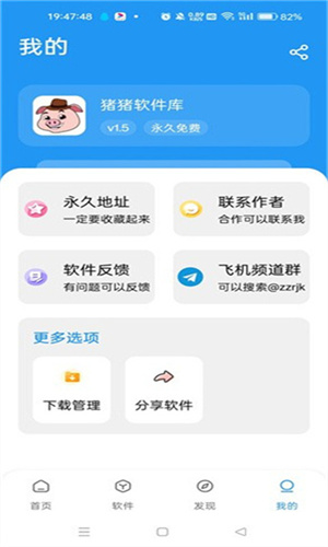 猪猪软件库2.6