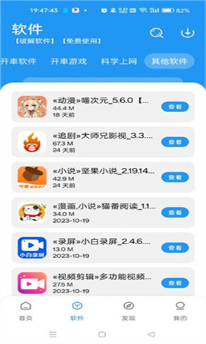 猪猪软件库2.6