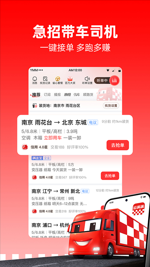 运满满货运平台截图1