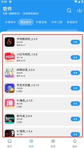 猪猪软件库2.6
