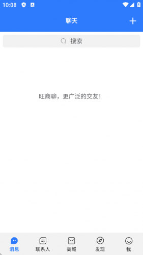 旺旺商聊安卓版