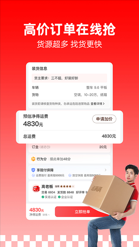 运满满货运平台截图2