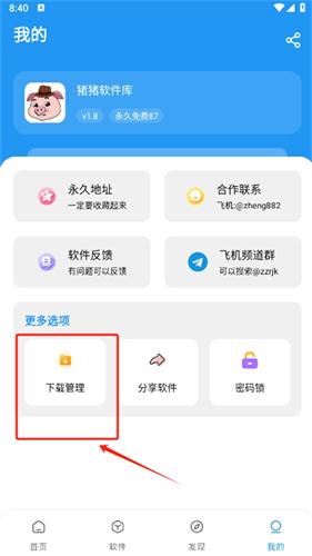 猪猪软件库2.6
