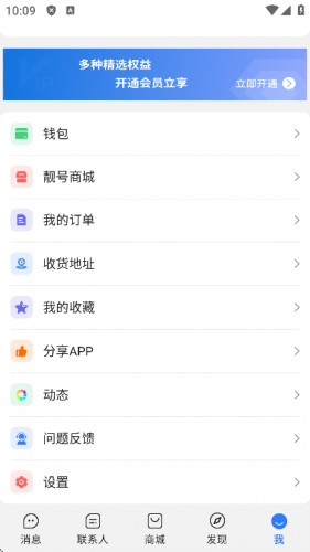 旺旺商聊安卓版