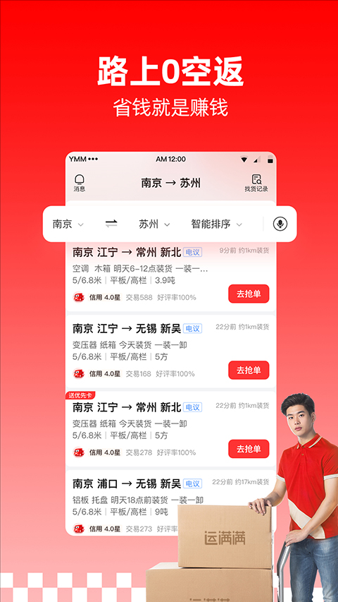 运满满货运平台截图3
