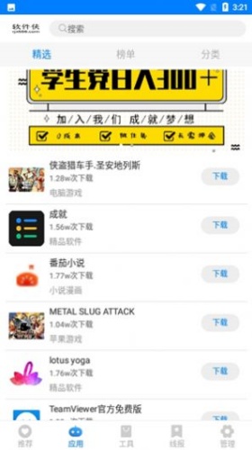 猪猪软件库2.6截图1