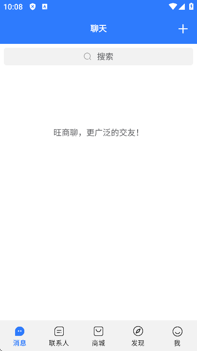 旺旺商聊安卓版截图1