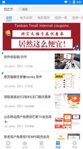 猪猪软件库2.6截图2