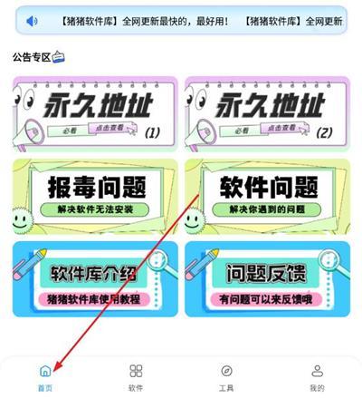 猪猪软件库2.7
