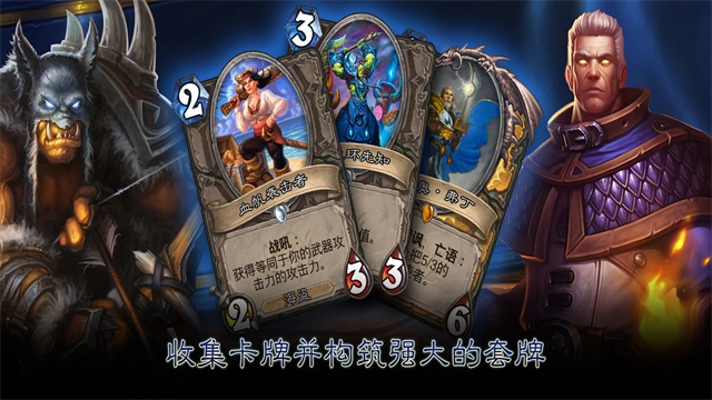 炉石传说手机版截图2