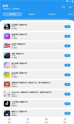 猪猪软件库2.7
