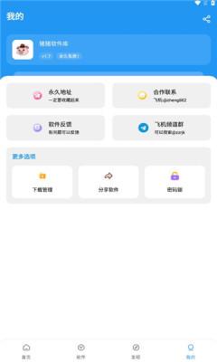 猪猪软件库2.7