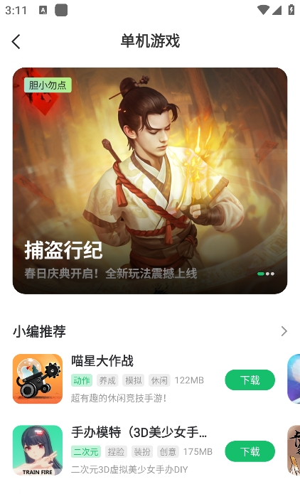 7723游戏盒官方正版截图3